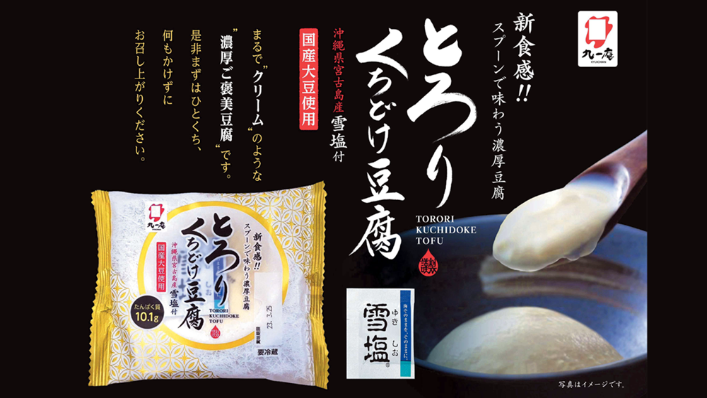 とろりくちどけ豆腐 とうふ:190g 雪塩:0.5g